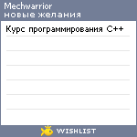 My Wishlist - mechwarrior