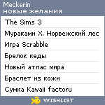 My Wishlist - meckerin