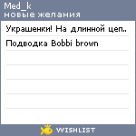 My Wishlist - med_k