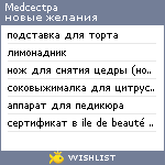 My Wishlist - medcectpa