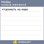 My Wishlist - meddeo