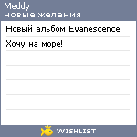 My Wishlist - meddy