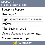 My Wishlist - medea666