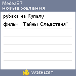 My Wishlist - medea87