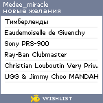 My Wishlist - medee_miracle