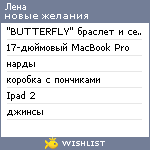 My Wishlist - medeechka