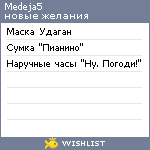 My Wishlist - medeja5