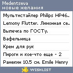 My Wishlist - medentseva