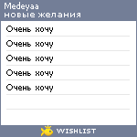 My Wishlist - medeyaa