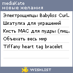 My Wishlist - mediakate