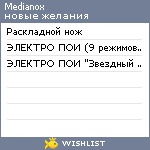 My Wishlist - medianox