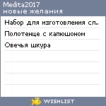 My Wishlist - medita2017