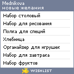 My Wishlist - mednikova