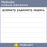 My Wishlist - mednndoz