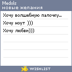 My Wishlist - medols