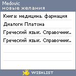 My Wishlist - medovic