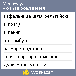 My Wishlist - medowaya