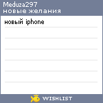 My Wishlist - meduza297
