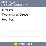 My Wishlist - meduza_g