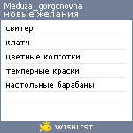 My Wishlist - meduza_gorgonovna