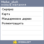 My Wishlist - medve_plush