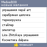 My Wishlist - medved108