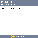 My Wishlist - medved95