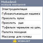 My Wishlist - medvedenok