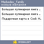 My Wishlist - medvedev_family