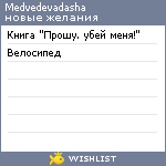 My Wishlist - medvedevadasha