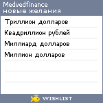 My Wishlist - medvedfinance