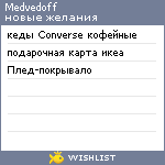 My Wishlist - medvedoff