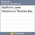 My Wishlist - medvedov