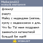 My Wishlist - medvejonok12