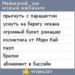 My Wishlist - medvejonok_sun