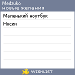 My Wishlist - medzuko