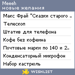 My Wishlist - meeeh