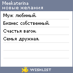 My Wishlist - meekaterina