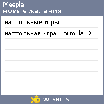 My Wishlist - meeple