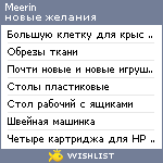 My Wishlist - meerin