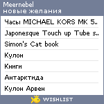 My Wishlist - meernebel