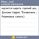 My Wishlist - mees_tuul