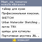 My Wishlist - meet_me_tomorrow