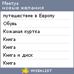 My Wishlist - meetya