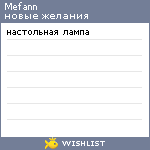 My Wishlist - mefann