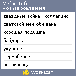 My Wishlist - mefbeztufel