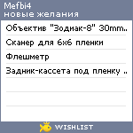 My Wishlist - mefbi4