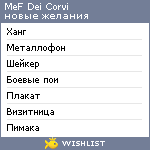 My Wishlist - mefcorvi