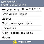 My Wishlist - meffisto29