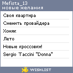 My Wishlist - mefista_13